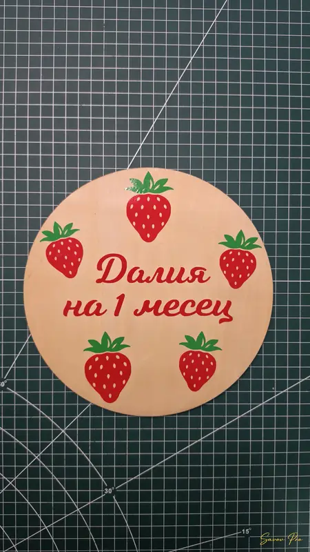 Дървена табелка за бебе с ягоди от стикери